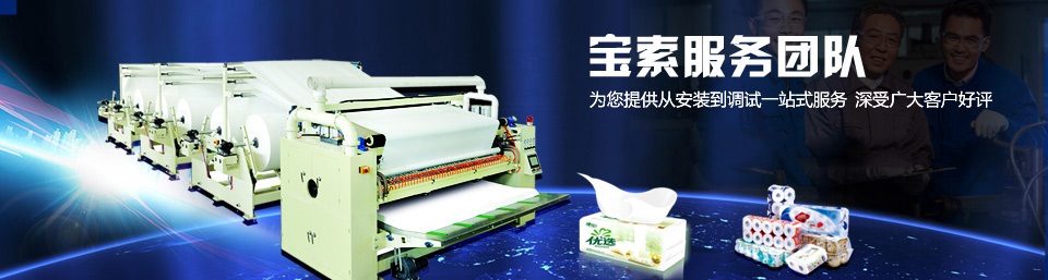 寶索服務(wù)團(tuán)隊為您提供從安裝到調(diào)試一站式服務(wù)，深受廣大客戶好評！